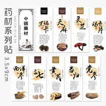 Label stickers can be customized self-adhesive stickers Chinese medicinal materials Ganoderma lucidum Panax notoginseng Gastrodia astragalus bottle stickers label stickers