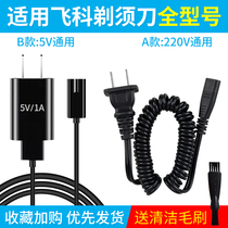 Suitable for Feike Razor Charger USB power cord FS372 373 339 375 871 Universal