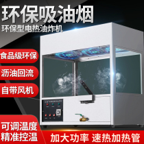 Oil-free fryer commercial electric environmental Fryer Fryer potato potato machine smokeless Fryer Fryer special pan
