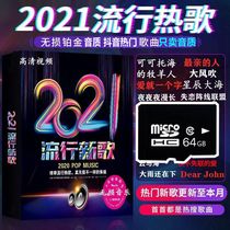 Car-mounted U disk SD card lossless sound quality TF card tremble fast hand network pop song pop Chinese DJ music 2021 latest hot song storage card