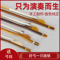 Erhu bow Erhu bow bow horsetail bow professional piano bow test performance high-end high-grade musical instruments factory direct sales
