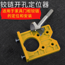 Hinge hole opener Wardrobe shoe cabinet door professional wood furniture door cabinet Hinge drilling positioning drill auxiliary tool