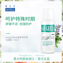 Saugella Imported female private parts lotion care liquid Maternal menstrual cleaning special enhanced type