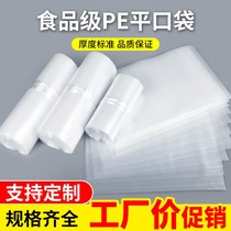 2022pe bag transparent flat plastic bag small packaging bag high pressure film bag food bag thickened plastic bag