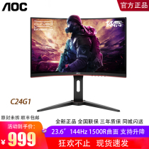 AOC C24G1 little King Kong 144Hz curved display 24 inch IPS e-sports 1Ms desktop LCD screen 24G2