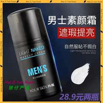 Douyin with the same skin-free cream for mens special light makeup cream a touch of concealer lazy natural color nude makeup