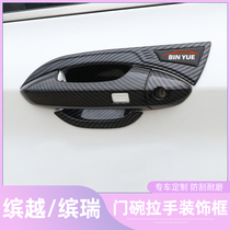 Bingyue special door bowl handle decoration stickers Bin Yue PRO carbon fiber pattern door handle modification protection accessories