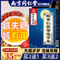 Tongrentang jujube seed Lily Lily Tong tea sleep Tea women improve insomnia ointment to help sleep lotus seed ansleep pill