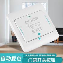 Type 86 concealed access control switch panel automatic reset small exit button community door open button doorbell switch