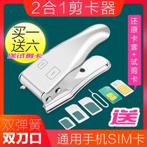 Professional mobile phone Clipper three-in nano SIM card phone small card cutter without burrs double knife Android