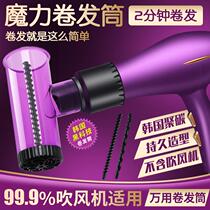 Magic tornado blowing power generation hair dryer big roll wind Hood magic automatic hair curling iron