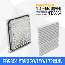 Mi Xiaozhuang FB9804 ventilation filter set 204MM cabinet shutters