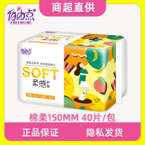 FDR8040 Free point soft feeling ultra-thin non-fragrant cotton soft 40 pieces of sanitary pads 150mm towel length