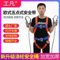Five-point national standard seat belt aerial work double safety belt outdoor construction wear-resistant fall suit safety rope