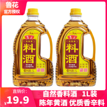 Luhua natural fragrant cooking wine 111x1 brewing cooking wine kitchen condiment cooking rice wine