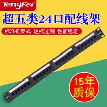 TenFlying Tengfei Ultra Five Class 24-type network matching line frame 24-mouth RJ45 network wire wiring row-rack over-measurement