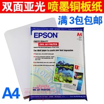 Epson 160g 200g 280g 300g A4 g sub-surface matte matte double-sided inkjet coated paper