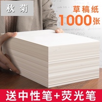 New 1000 draft paper for college students with graduate school beige eye paper calculation paper High school performance paper draft paper blank white manuscript paper thickened draft book Affordable free mail