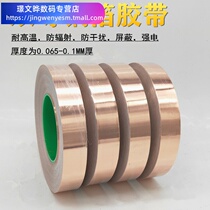 Conductive tape copper foil double-sided conductive tape pure copper double-sided conductive shielding high temperature resistance 0 1mm thick 25 meters