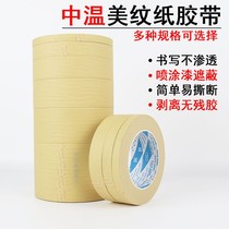  Masking tape spray paint baking paint occlusion protection not easy to residual glue high temperature resistant masking tape 50 meters long