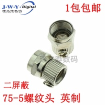 Inch self-tightening F-head cable TV cable connector Inch thread head 75-5 2 shielded TV wire with screw head