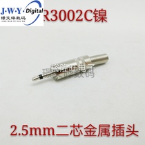 2 5mm plug Metal 2 5 small two-core mono nickel-plated male plug audio cable soldering earphone plug