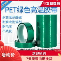 PET green high temperature tape insulation spray paint oven tin furnace protective film electroplating shield pet high temperature resistant silicon tape