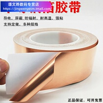 Single lead copper foil tape single-sided adhesive conductive pure copper signal shielding copper foil paper tape copper foil conductive anti-spoke