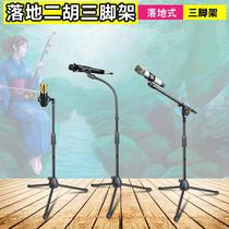 Microphone bracket with hose crossbar erhu bracket guzheng shelf retractable lifting landing microphone bracket