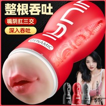 Airplane Cup Mens Product True Yin Mouth Suction Deep Throat Male Speciality Product can be inserted into three acupoints of fake vaginal comforter
