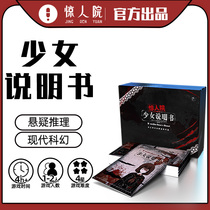 Amazing House * Girl manual Murder mystery Detective Suspense reasoning puzzle book Interactive board game Creative gift box