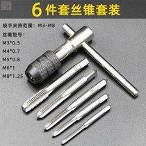 Tapstick Plate Wire Wrench Wire Tap Hand Hand Hand Winch Tool Set Thread Combination