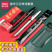 Del Lian Zhongyuan examination special set for high school entrance examination 2b pencil brush set civil service examination national examination answer card painting caliper student stationery second construction postgraduate entrance examination gel pen