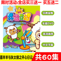 High-definition cartoon Happy sheep and gray Wolf Happy Diary 60 episodes Car home 2DVD CD-ROM disc