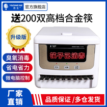 Yusheng fully automatic upgraded version of microcomputer chopstick disinfection machine Commercial dining hall household chopstick box non-drying