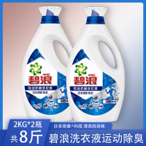 Bilang refreshing anti-odor laundry detergent antibacterial phosphorus-free deodorant ultra-low foam Home Security 8kg