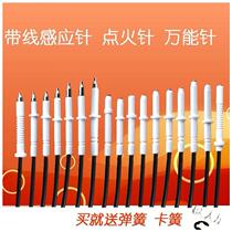 Wire pulse ignition needle gas stove ceramic induction needle embedded gas stove accessories