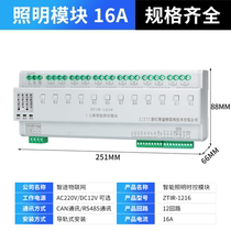 Intelligent lighting control module 12ch 16A switch driver intelligent control system remote lighting controller