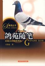 Genuine-Pigeon Garden Essay Wang Weike Edited by 9787532395743 Shanghai Science and Technology Press