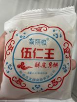 2 catty You Liya Meringue Mooncake Old Wuren Su-style Mooncake Multi-flavor bulk Su-pi Mooncake Wu Ren gift box