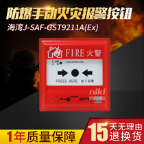 Bay explosion-proof hand newspaper J-SAF-GST9211A (Ex)manual fire alarm button non-coded spot