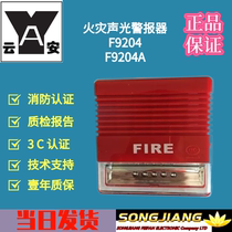 Shanghai Songjiang Feifan Yunan sound and light alarm F9204 coded sound and light alarm with address code type