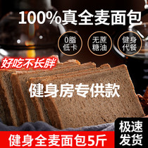 Black Whole Wheat Bread Special Weight Loss 0 Fat Coarse Cereals No Sugar Weight Loss Special Grocery Whole Box Breakfast Toast Toast