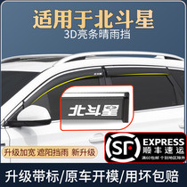 Suitable for the special decoration of the Big Dipper rain shield