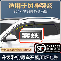 For Yi Xuan EV rain shield dedicated to decorate the window eyebrow stop rain rainy plate yu da cover rain
