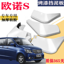Suitable for Changan Onos Fender special front and rear original original car tire modification parts Onofang