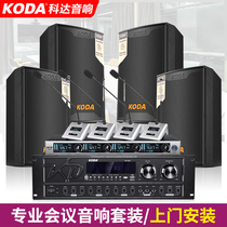 Keda conference room audio set full set of family ktv power amplifier dance studio training teaching speech wall-mounted speaker small and medium-sized conference system equipment