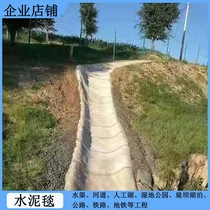 Concrete waterproof protective layer ditch mortar repair river slope protection new water curing cement blanket engineering blanket