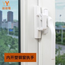 Plastic steel window handle accessories old-fashioned inner hand aluminum Shuogang doors and windows cascades handle lock external push-pull lock card