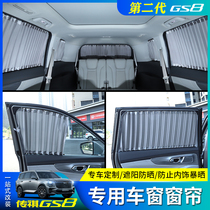 Suitable 22 new second-generation Trumpchi GS8 special curtain shade privacy sunscreen insulation telescopic track modification